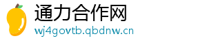 通力合作网